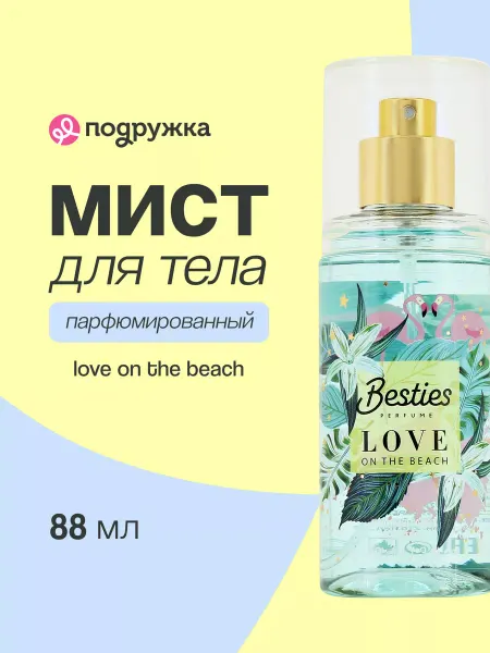 Besties Парфюмированный мист для тела 88 мл