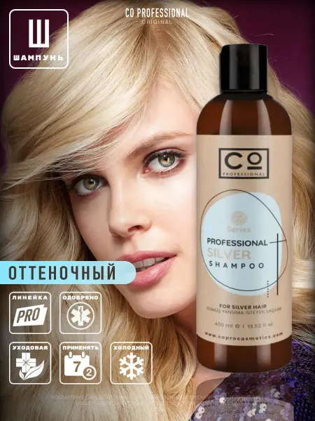 CO PROFESSIONAL Тонирующий шампунь для блондинок 400 мл Silver Blond
