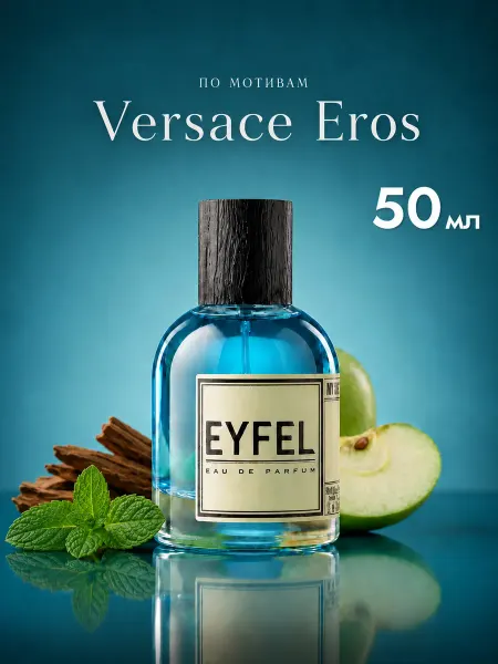 PARFUME EXTRA BOUTIQUE Духи мужские свежие по мотивам Versace Eros, 50 мл