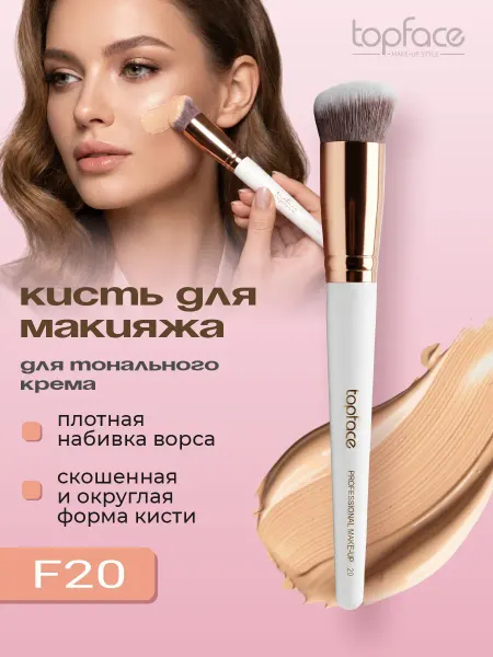 TopFace Кисть для тонального контуринга скошенная Foundation Brush