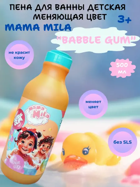 Delta Cosmetics Пена для ванны детская, меняющая цвет, Mama Mila Bubble Gum