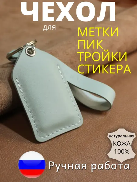 BURTSEV Чехол брелок для метки автомобильной сигнализации