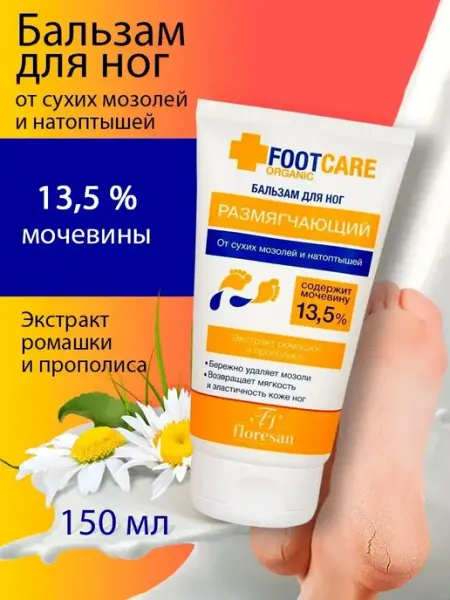 Floresan Бальзам от сухих мозолей для ног "Organic foot care", 150мл