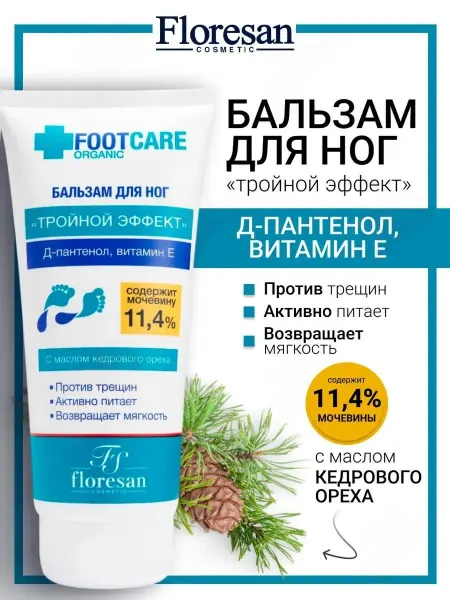 Floresan Бальзам против трещин Ф-456 "Organic foot care", 150 мл