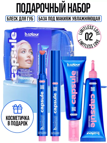 B.COLOUR PROFESSIONAL База под макияж Блеск для губ набор косметики для макияжа CA…