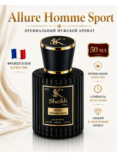 Sheikh⁺ Духи Chanel спорт мужские