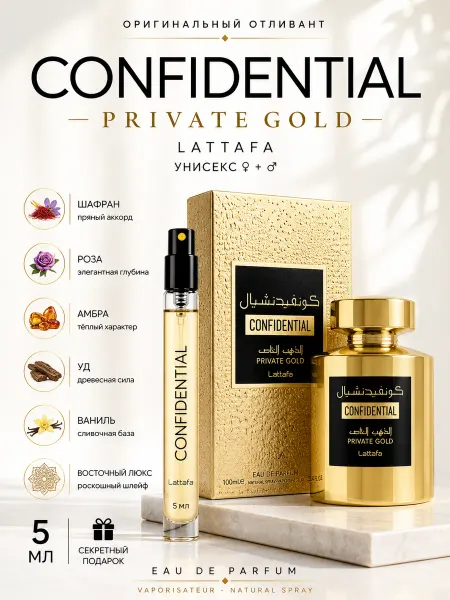 LATTAFA Confidential аналог Кирке арабский духи пробник 5мл