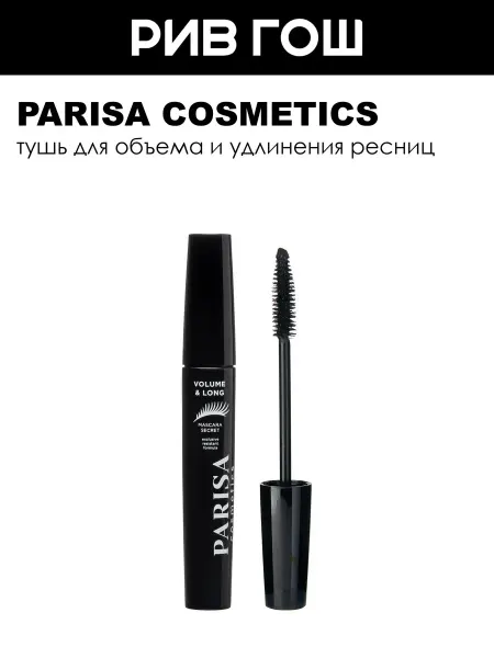 PARISA COSMETICS Тушь для объема и удлинения ресниц