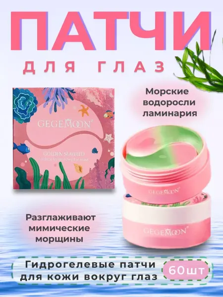 Cosmetics X Тканевые патчи для глаз от отеков и синяков антивозрастные