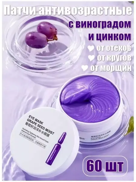 Cosmetics X Патчи для глаз с маслом виноградной косточки