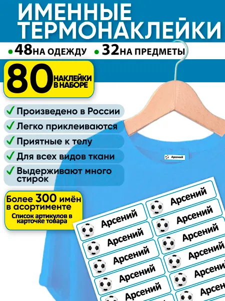 DiNaArt именные наклейки Арсений подписать одежду в садик в школу