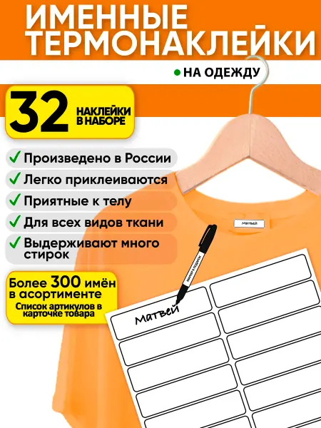 DiNaArt именные термобирки для маркировки одежды в садик