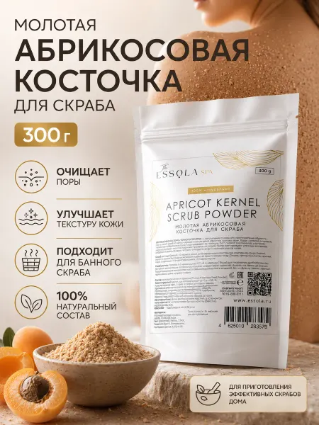 Essola Молотая абрикосовая косточка для скрабов и масок для тела ли…