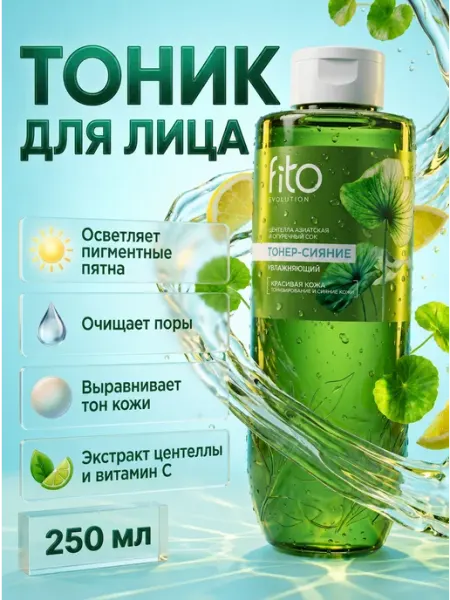 Fito косметик Тонер-сияние для лица "Fito evolution" с центеллой, 250 мл