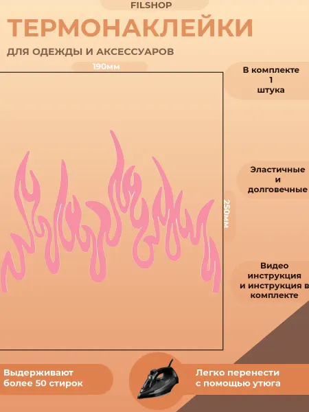 FILSHOP Термонаклейка на одежду огонь арт