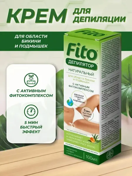 Fito косметик Натуральный фитодепилятор с подорожником, 100 мл