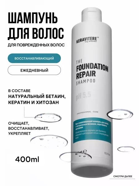 KERAVITERE Шампунь для Волос Профессиональный FOUNDATION REPAIR