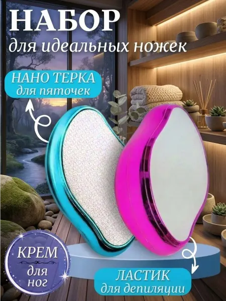 Glbibi Нано терка для пяток и ластик для удаления волос