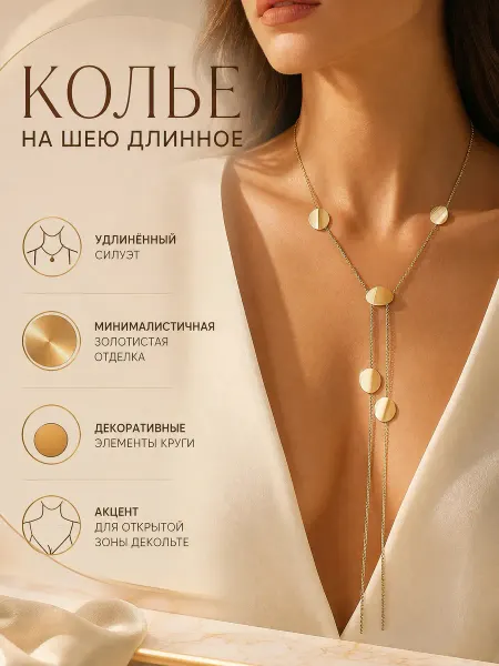 GULNAROCHKA Колье на шею длинное