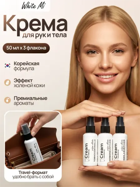White mi HAND&BODY Набор кремов для рук мини формат
