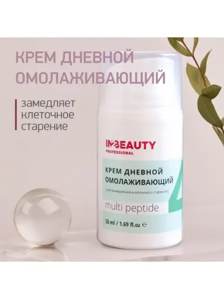 IN2BEAUTY Professional Крем для лица дневной с пептидами