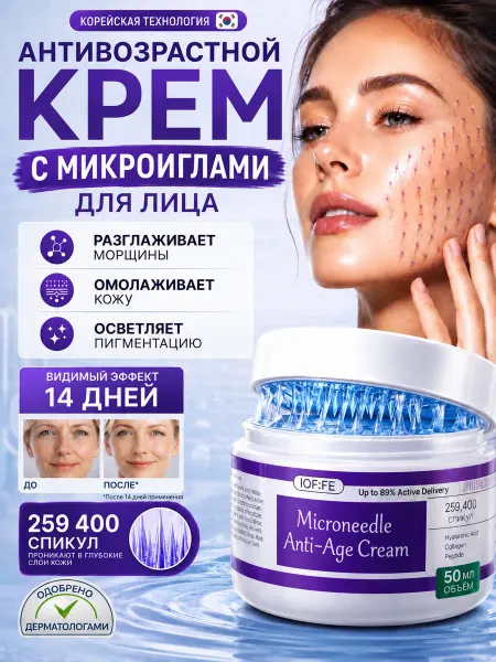 IOFFE Крем для лица антивозрастной с микроиглами от морщин