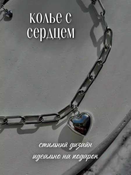 Ksiu Jewelry Колье цепочка с сердцем