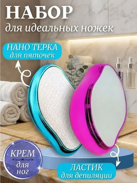KIMMI SHOP Нано терка для пяток и ластик для удаления волос