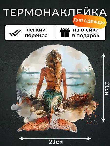 Kotova Stickers Термонаклейка на одежду Русалка блондинка