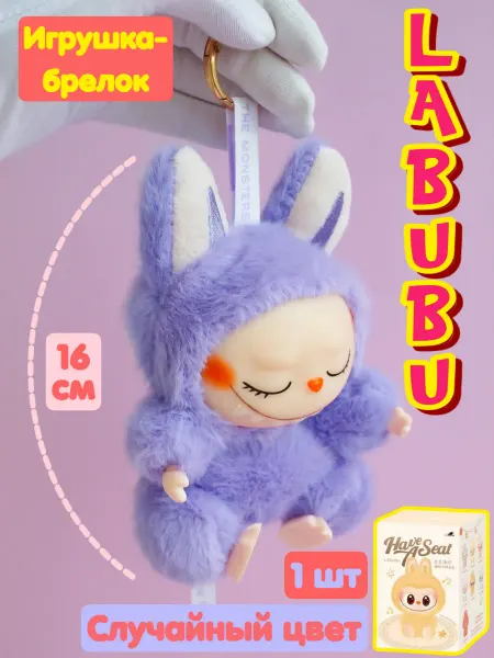 PollyKids Мягкая игрушка брелок Лабубу LABUBU