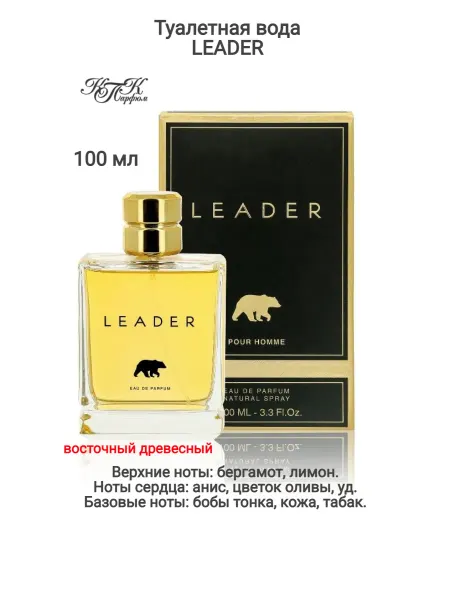 КПК-Парфюм Туалетная вода LEADER 100 мл