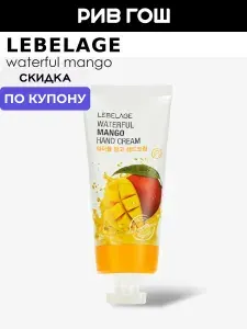 Lebelage Крем для рук с экстрактом манго 100 мл
