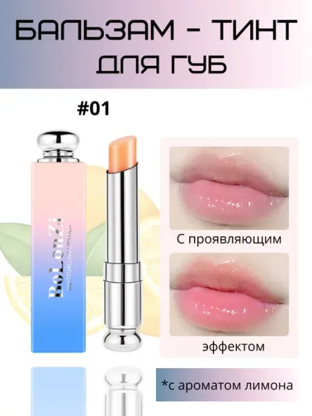 LIPSTICK Бальзам тинт для губ