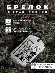 Брелок для ключей / жетон с гравировкой Евангелион