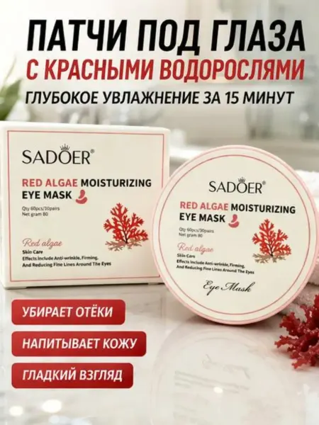 MAHBUB PROFESSIONAL Патчи для глаз от отеков и морщин