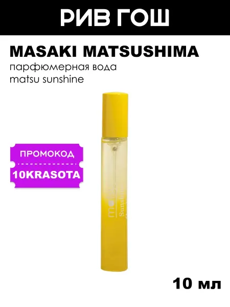 MASAKI MATSUSHIMA Matsu Sunshine Парфюмерная вода, 10 мл