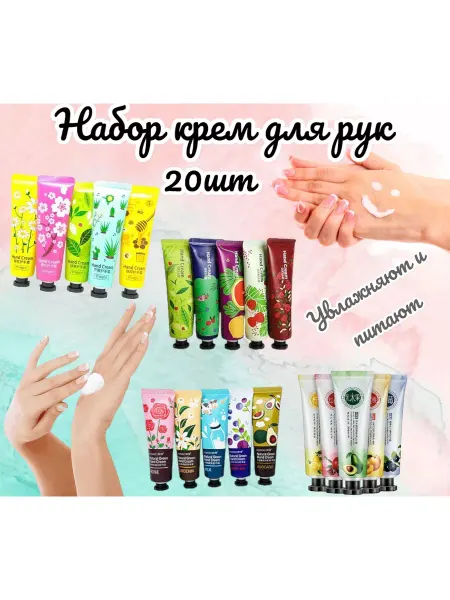MaskShop Крем для рук подарочный набор 20 шт