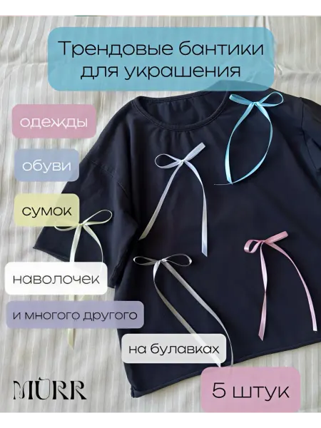 Murr Бантики для украшения одежды на булавках
