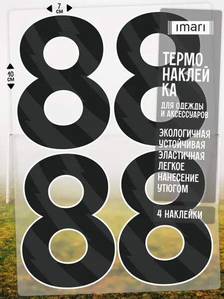 NUMBER Термонаклейка на форму цифра номер