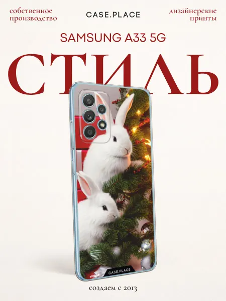 Samsung Чехол на A33 5G новогодний