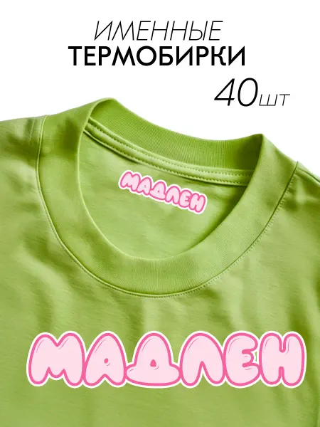 OBKLEI Бирка для одежды в лагерь Мадлен