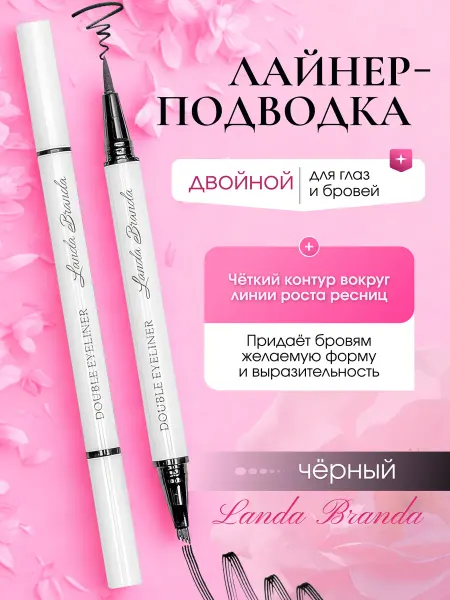 POETEQ Подводка для глаз черная, фломастер и лайнер для бровей