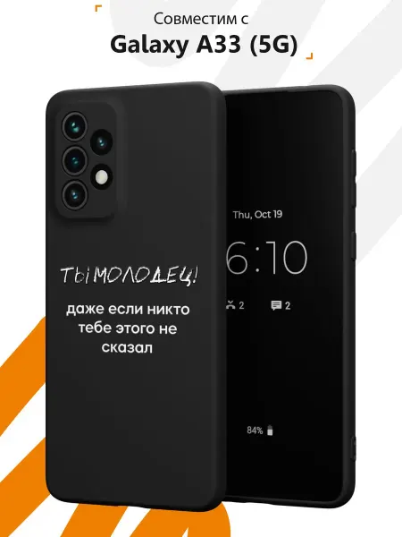 Мобилиус Чехол на Samsung A33 5G с принтом Мотивация