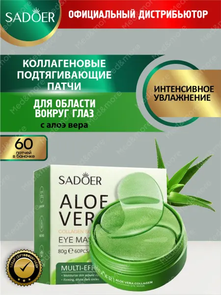 SADOER Патчи для глаз от отеков и мешков с коллагеном и алоэ