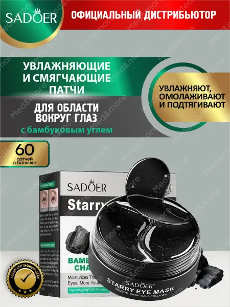 SADOER Патчи для глаз от отеков и мешков увлажняющие