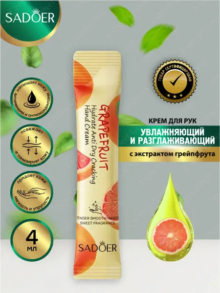 SADOER Крем для рук Садоер разглаживающий с экстр. грейпфрута 4 мл