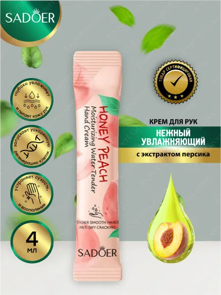 SADOER Нежный крем для рук увлажняющий для сухой кожи