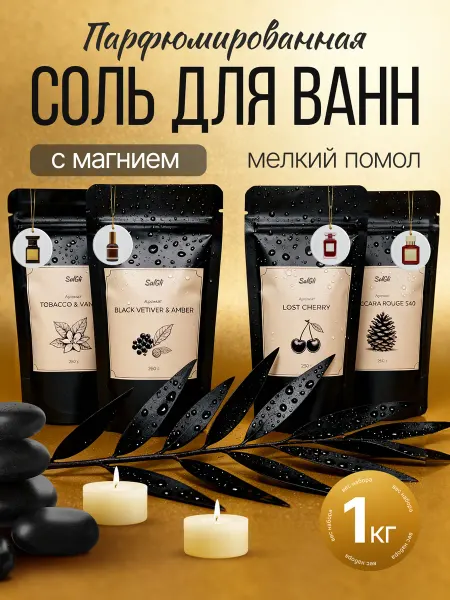 SalGli Парфюмированная английская соль для ванн с магнием