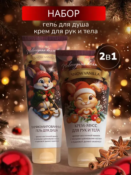 Белита и Витэкс косметика Косметический набор SNOW VANILLA