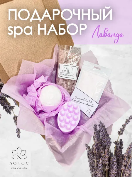 Бокс подарок косметика spa СПА Лаванда женщине